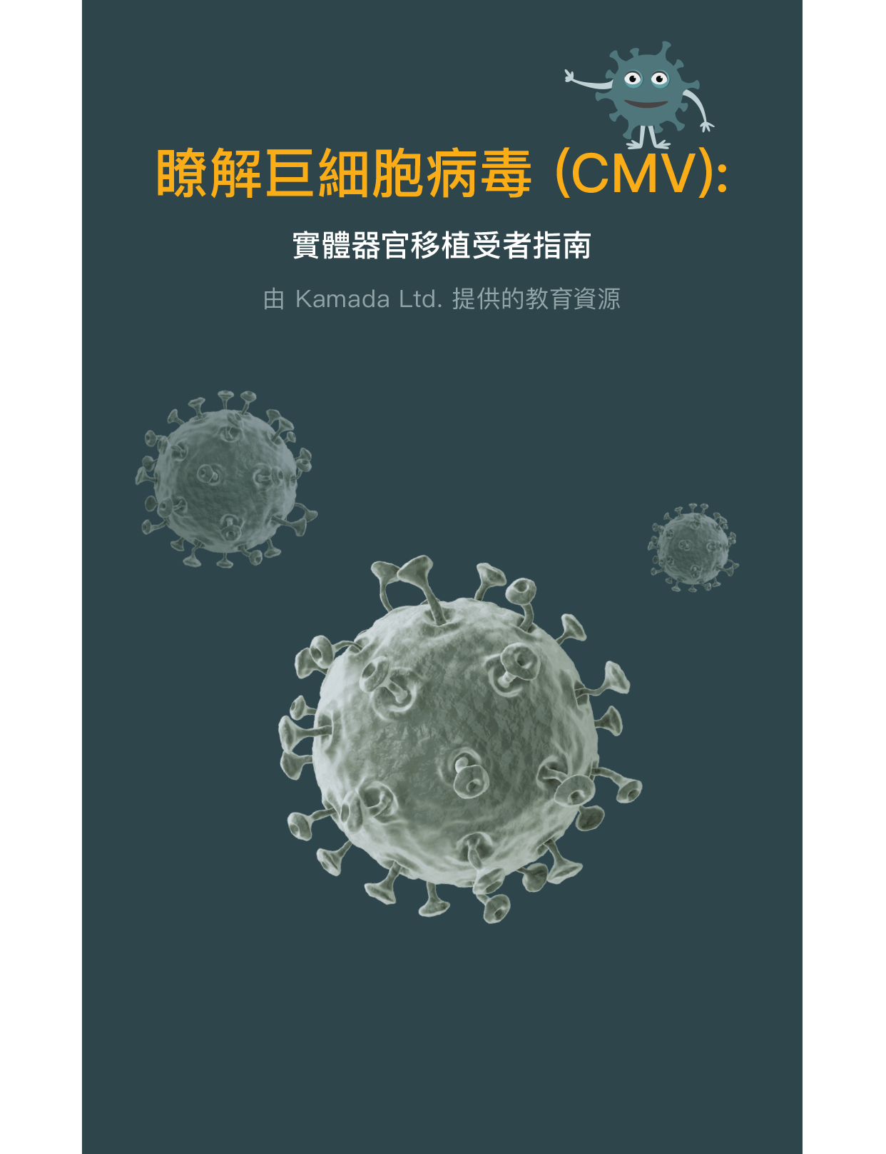 Patient Guide: Understanding CMV After Transplant (Chinese)